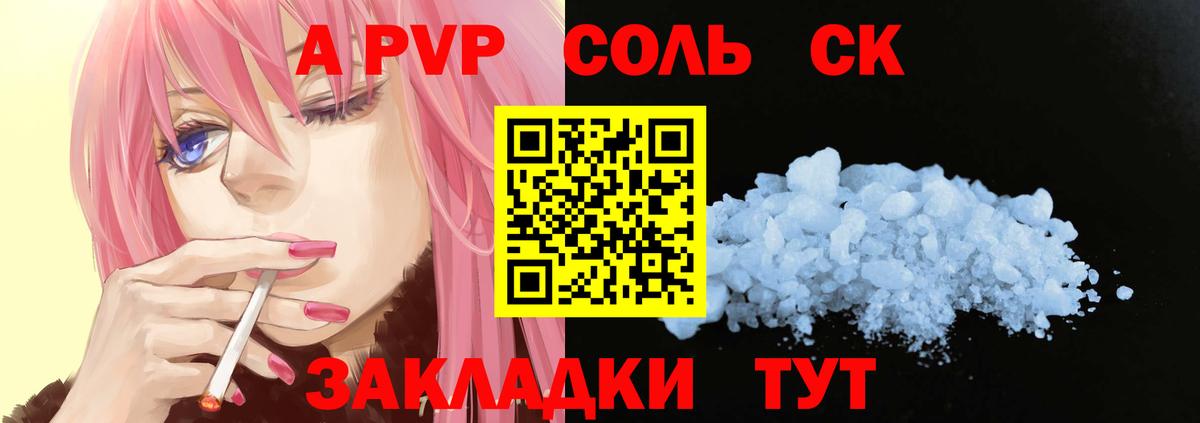 А ПВП Crystall Углич