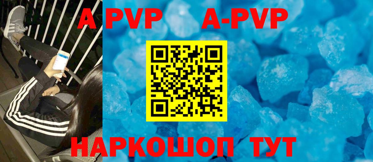 Углич  А ПВП СК КРИС  A PVP  Alpha-PVP Соль  APVP мука  Вход с VPN 