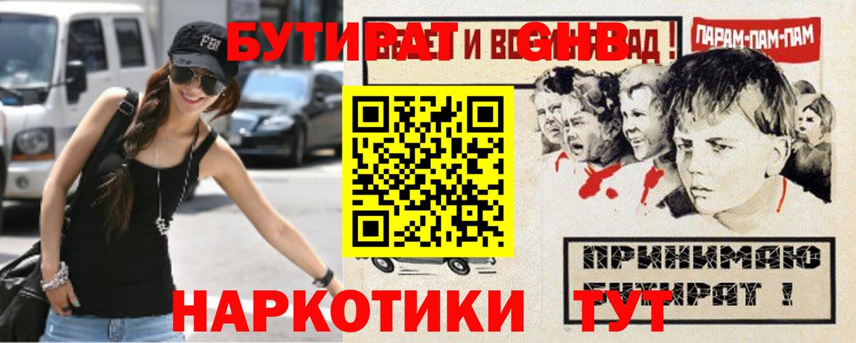 БУТИРАТ 99%  Вход с VPN  Углич 