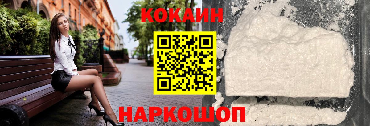 Кокаин Fish Scale  COCAIN 97%  Кокаин  Вход с VPN  Углич 