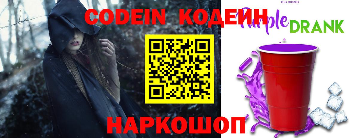Codein напиток Lean (лин) Углич