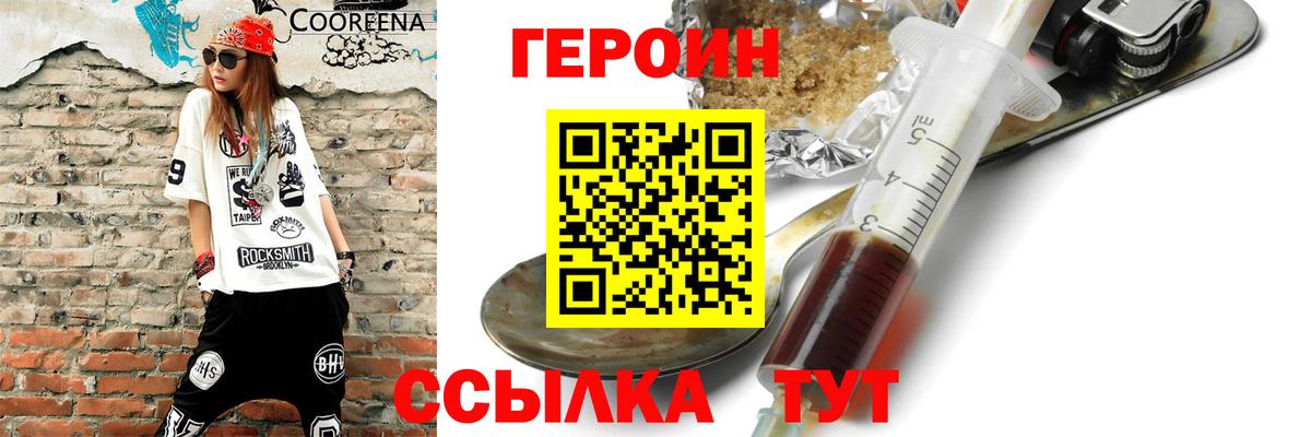 Героин гречка Углич