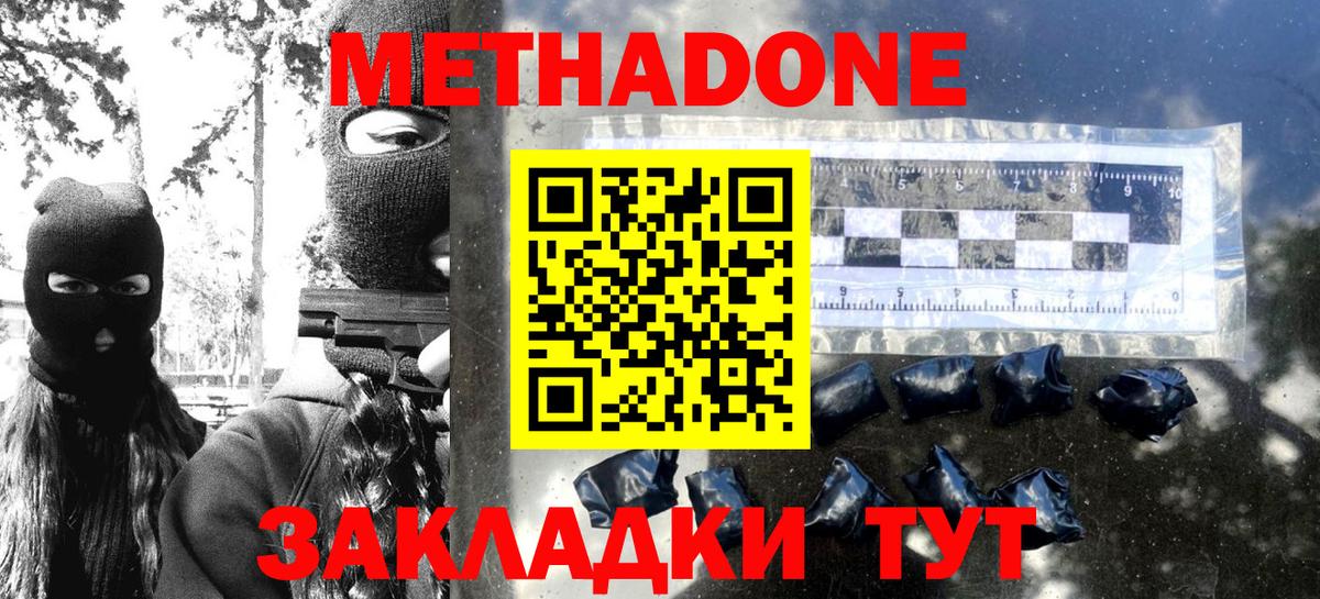 Метадон methadone Углич
