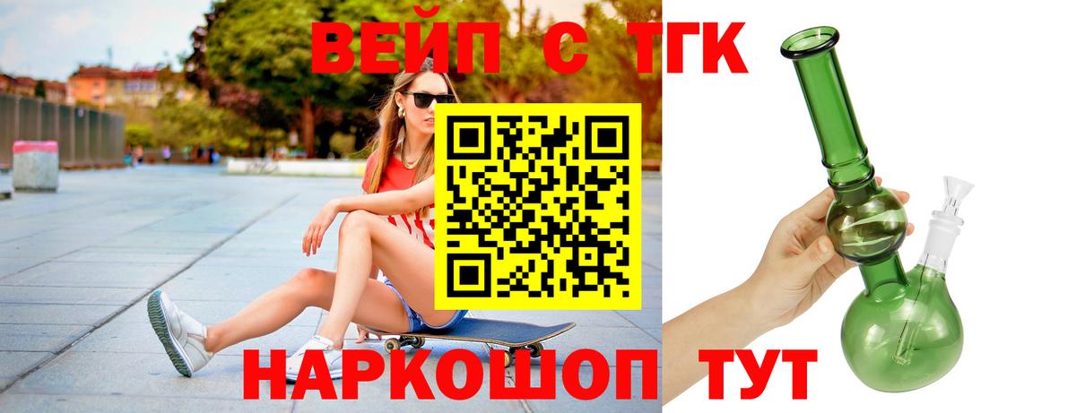 ТГК вейп с тгк  где купить   Углич  Вход с VPN  Дистиллят ТГК концентрат 
